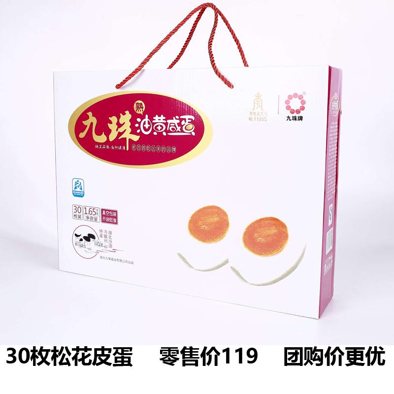 九珠油黃咸蛋30枚
