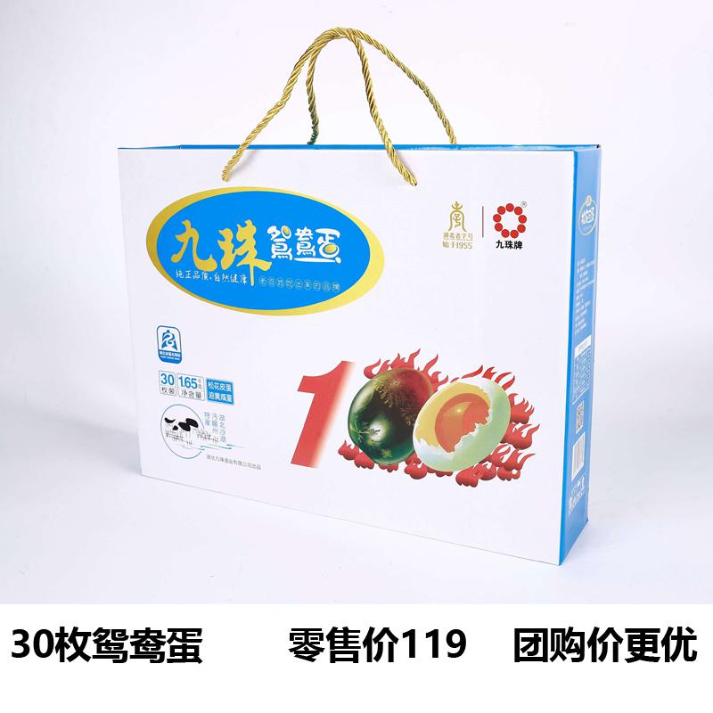 九珠皮咸蛋混合裝30枚
