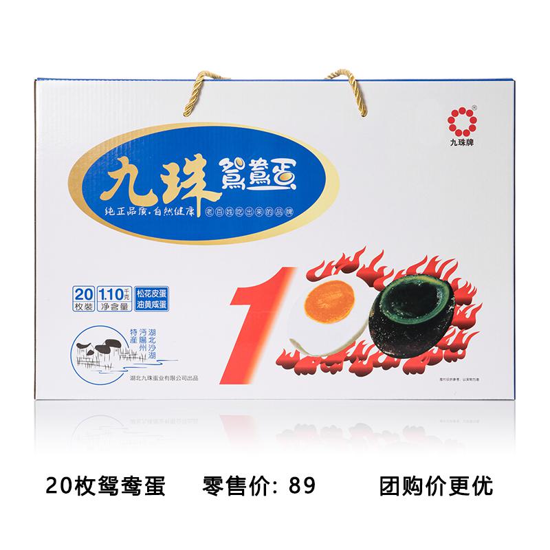 九珠皮咸蛋混合裝20枚