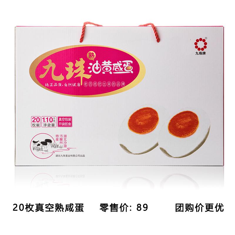 九珠油黃咸蛋20枚