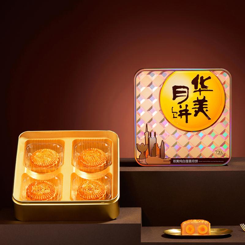 華美720G雙黃純白蓮蓉月餅