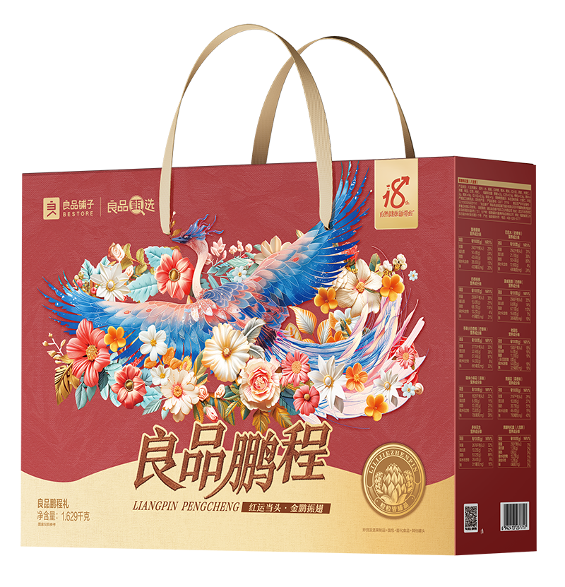 良品鋪子鵬程禮1629g