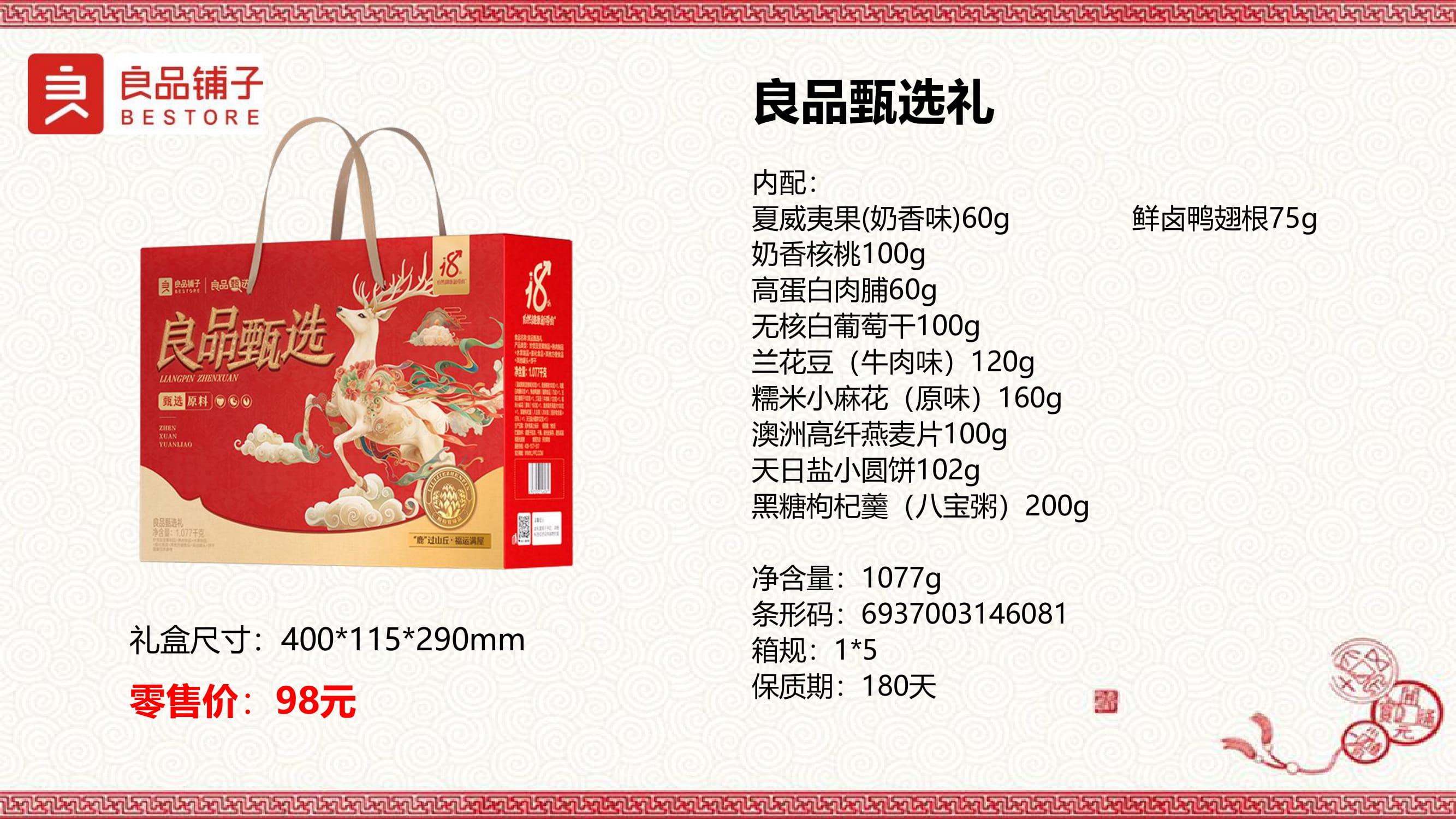 2025春節(jié)年貨產品資料-08.jpg
