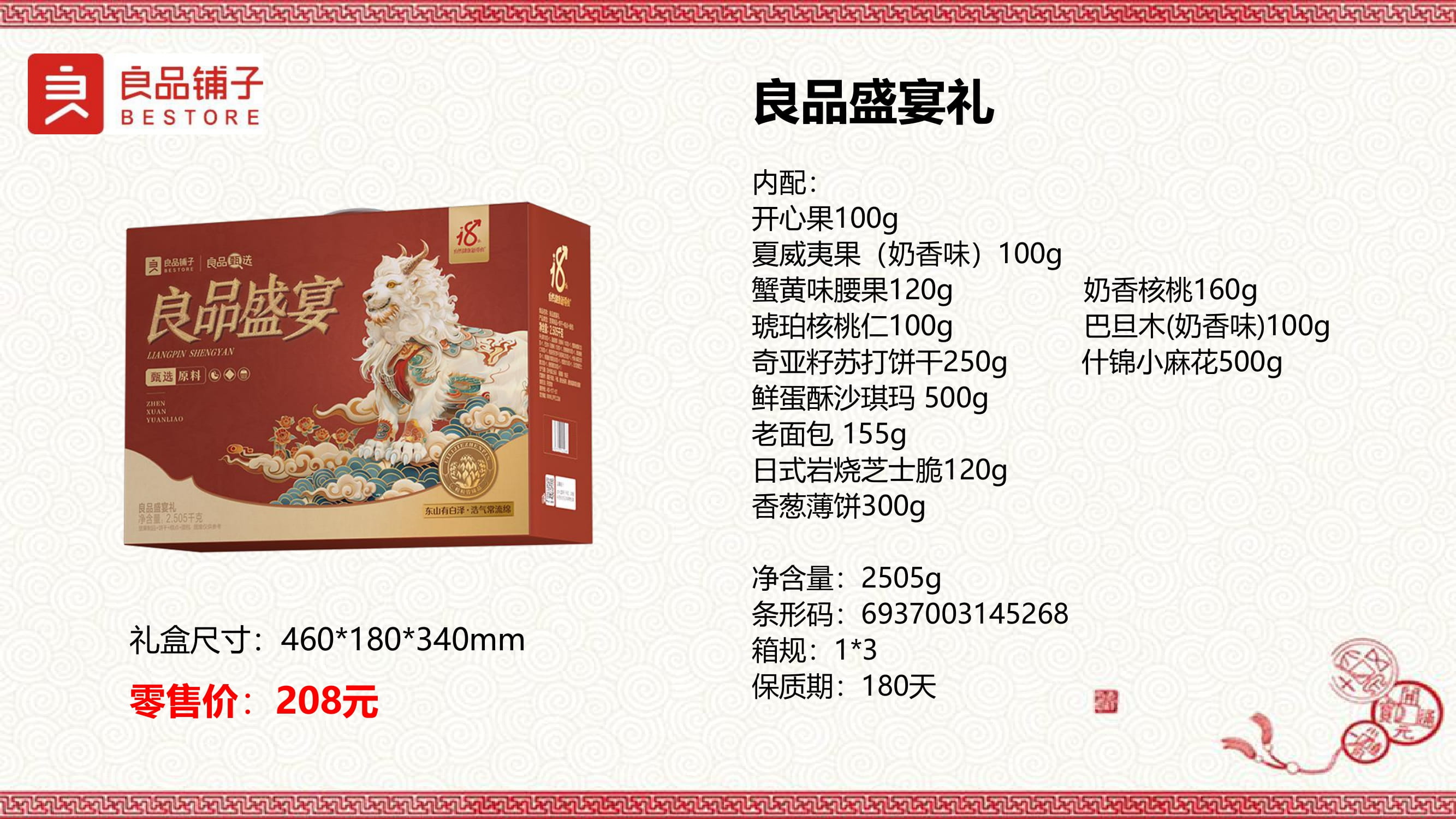 2025春節年貨產品資料-12.jpg