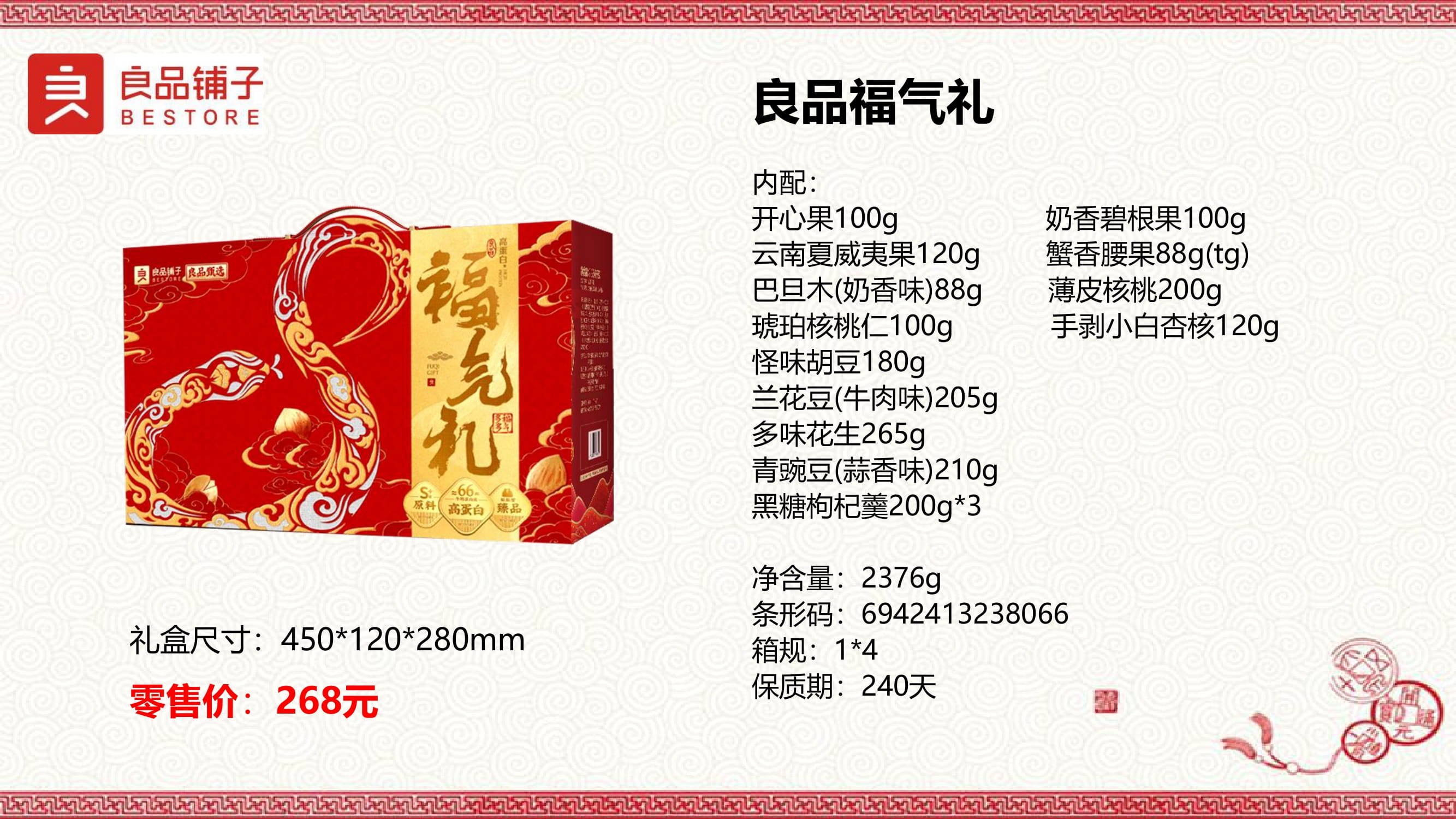 2025春節(jié)年貨產(chǎn)品資料-14.jpg